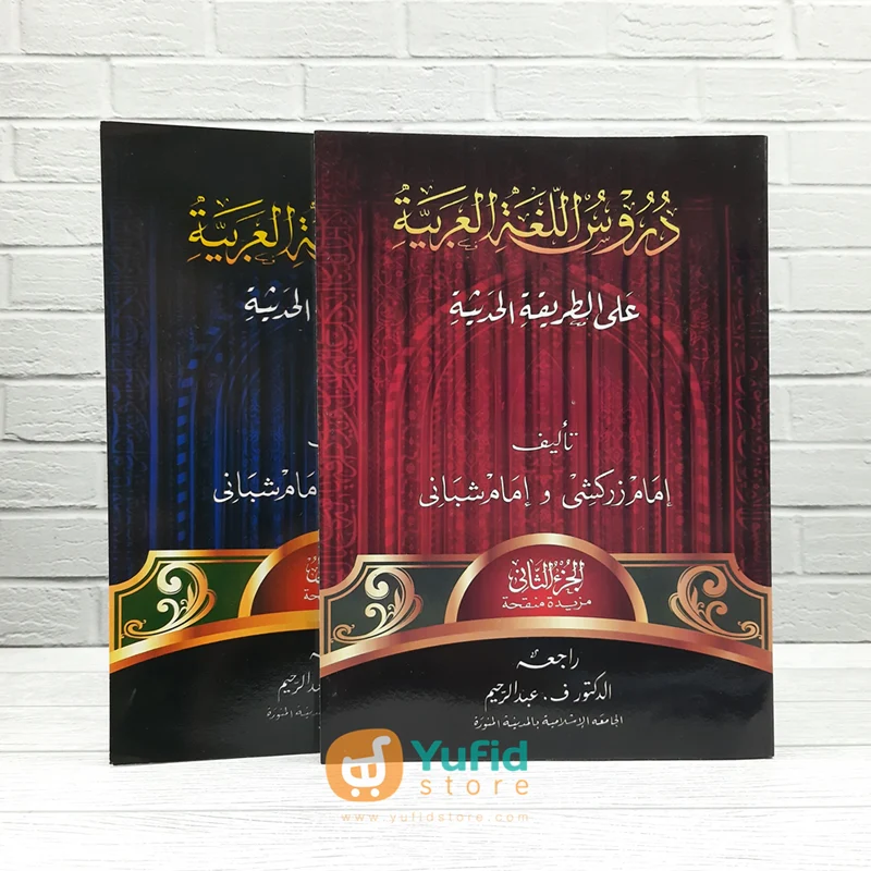 Buku Durusul Lughoh Versi Gontor 2 Jilid (Trimurti)