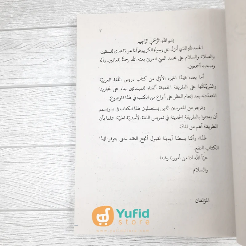Buku Durusul Lughoh Versi Gontor 2 Jilid (Trimurti) - Image 3