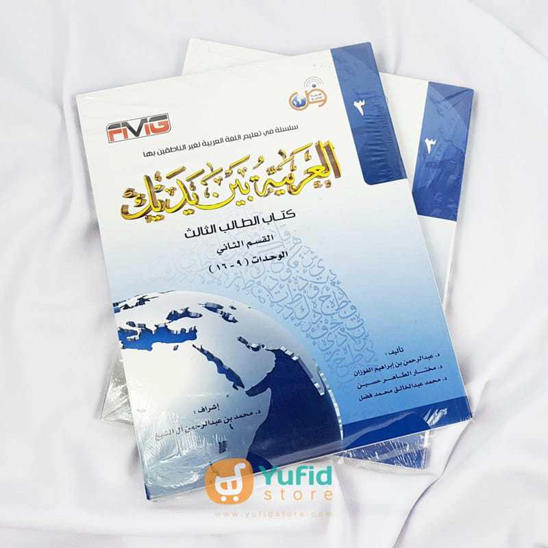 Buku Kitab al-Arabiyah Baina Yadaik 8 Jilid (al-Arabiyyah Liljami) - Image 4