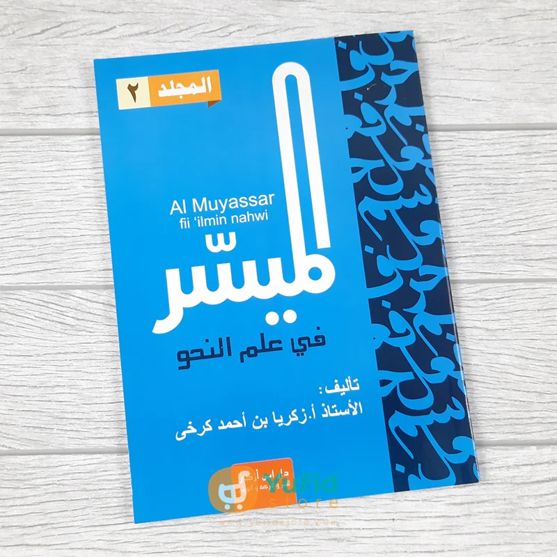Buku Kitab Bahasa Arab Al-Muyassar Fi Ilmin Nahwi 2 (Daar Ibnu Azka)