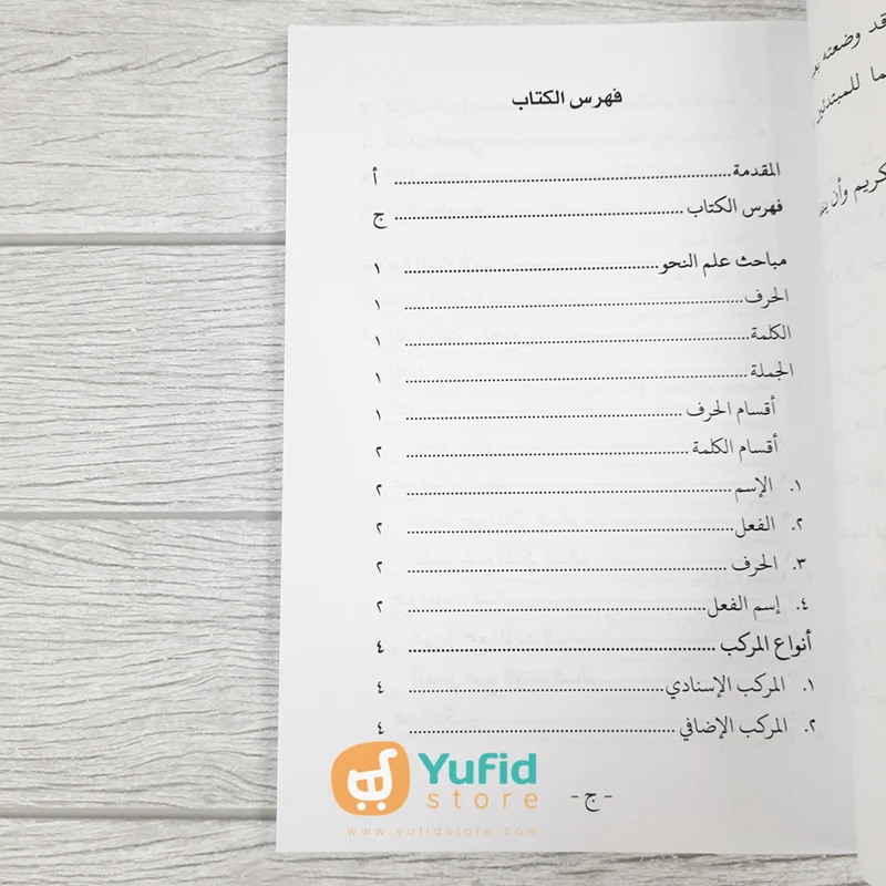 Buku Kitab Bahasa Arab Al-Muyassar Fi Ilmin Nahwi 2 (Daar Ibnu Azka) - Image 3