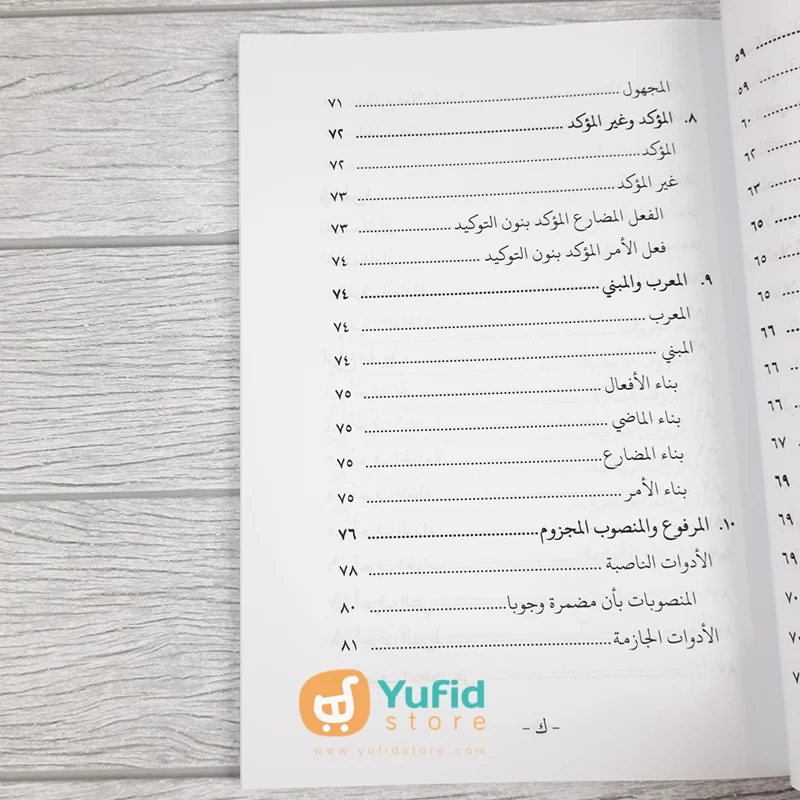 Buku Kitab Bahasa Arab Al-Muyassar Fi Ilmin Nahwi 2 (Daar Ibnu Azka) - Image 7
