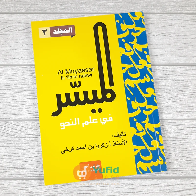 Buku Kitab Bahasa Arab Al-Muyassar Fi Ilmin Nahwi 3 (Daar Ibnu Azka)