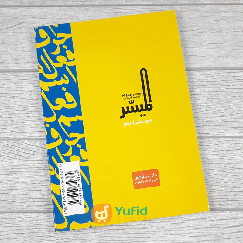 Buku Kitab Bahasa Arab Al-Muyassar Fi Ilmin Nahwi 3 (Daar Ibnu Azka) - Image 2