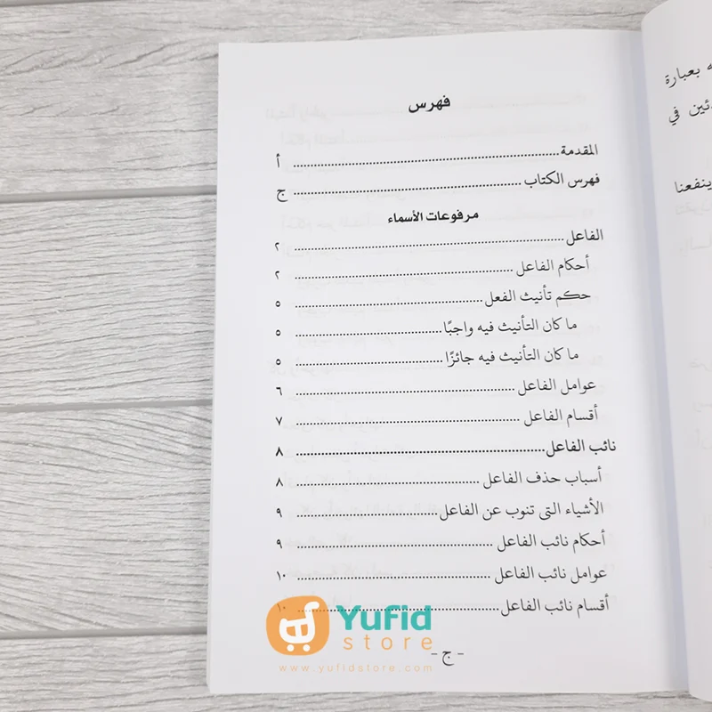 Buku Kitab Bahasa Arab Al-Muyassar Fi Ilmin Nahwi 3 (Daar Ibnu Azka) - Image 3