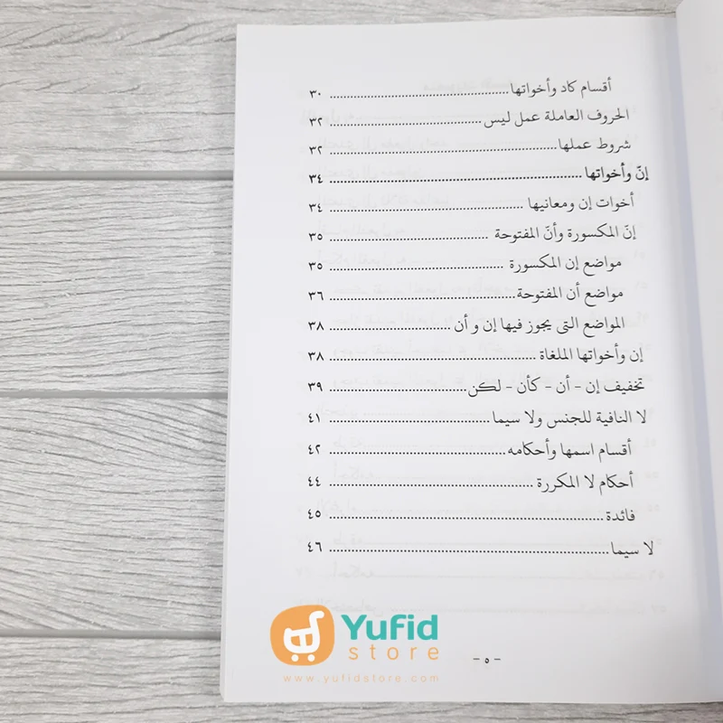 Buku Kitab Bahasa Arab Al-Muyassar Fi Ilmin Nahwi 3 (Daar Ibnu Azka) - Image 4