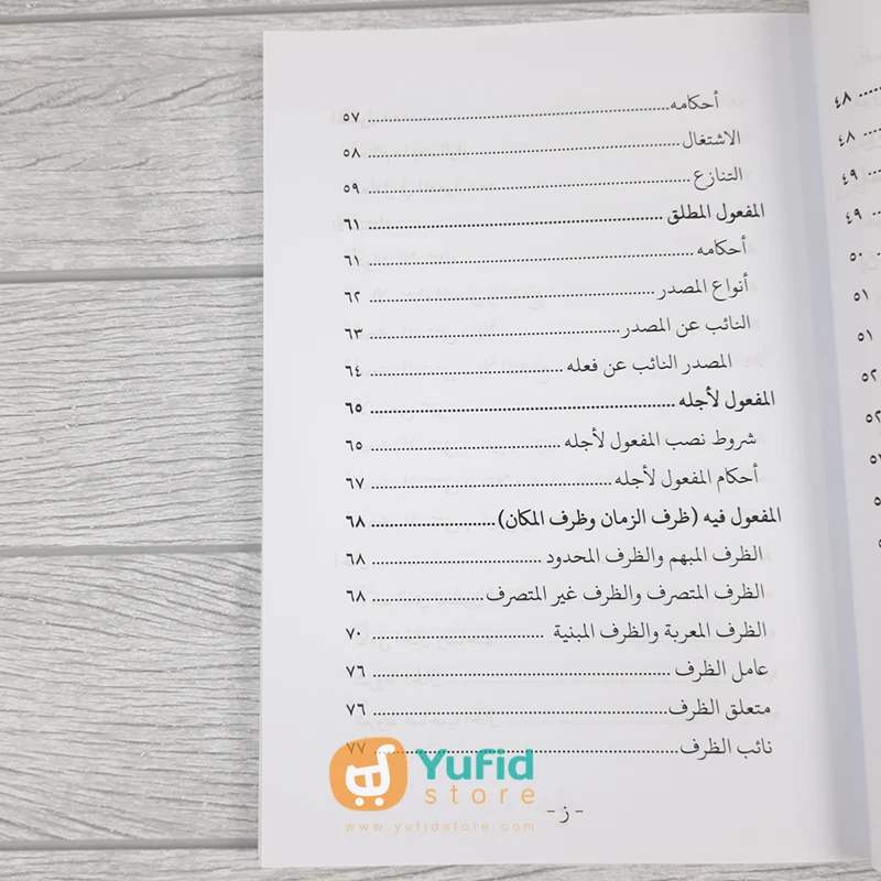 Buku Kitab Bahasa Arab Al-Muyassar Fi Ilmin Nahwi 3 (Daar Ibnu Azka) - Image 5