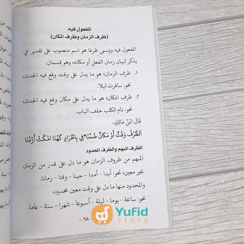 Buku Kitab Bahasa Arab Al-Muyassar Fi Ilmin Nahwi 3 (Daar Ibnu Azka) - Image 9