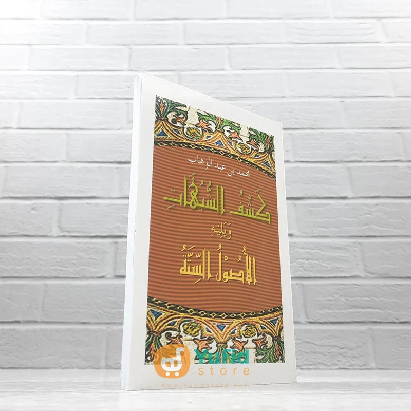 BUKU MATAN KASYFU SYUBUHAT DILENGKAPI USHULUS SITTAH MEMBONGKAR AKAR KESYIRIKAN (MEDIA HIDAYAH) - Image 2