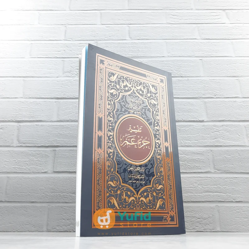 BUKU TAFSIR AL-FATIHAH DAN JUZ AMMA (DARUL HAQ) - Image 2