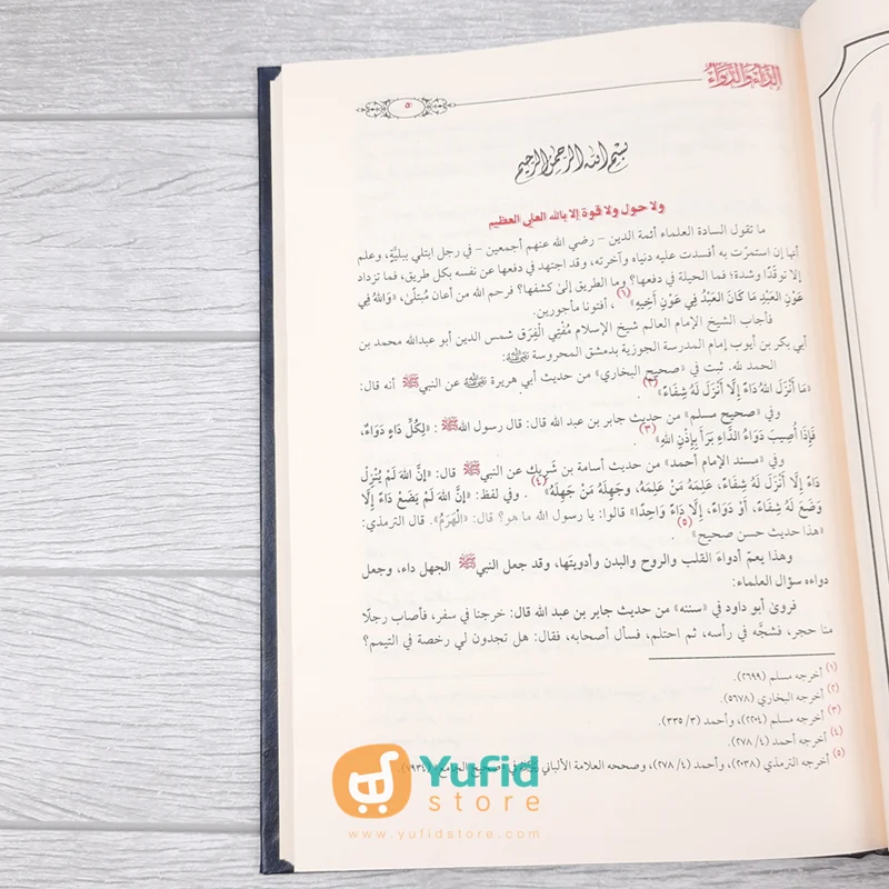 Kitab Ad-Da Wad Dawa (Addarul Alamiyyah Mesir) - Image 3