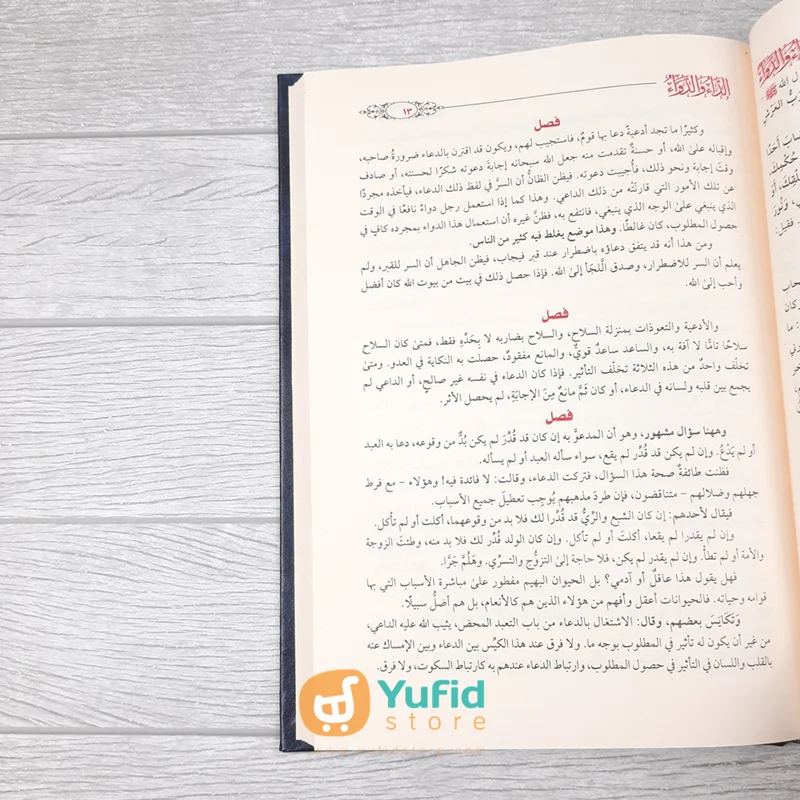 Kitab Ad-Da Wad Dawa (Addarul Alamiyyah Mesir) - Image 4