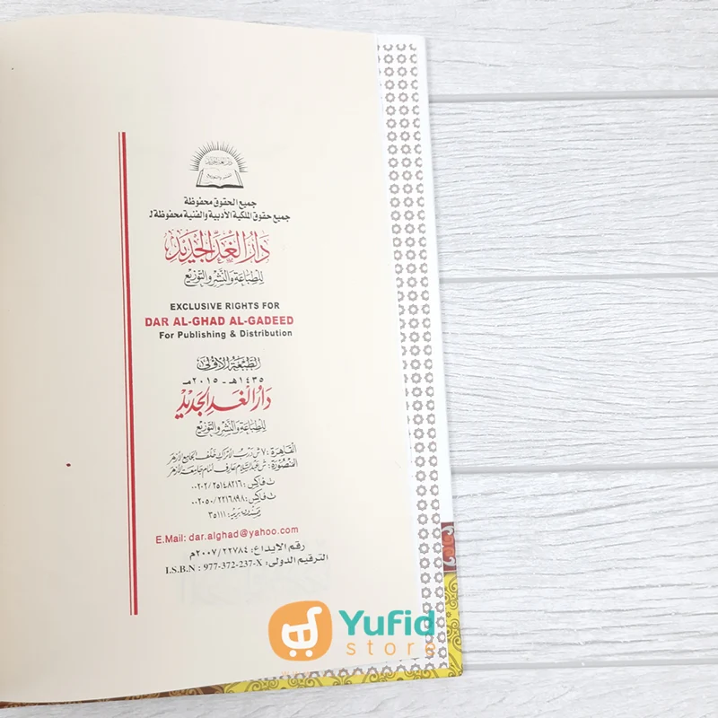 KITAB AL-ADAB AL-MUFRAD (DAR AL-GHAD Al-JADID) - Image 3