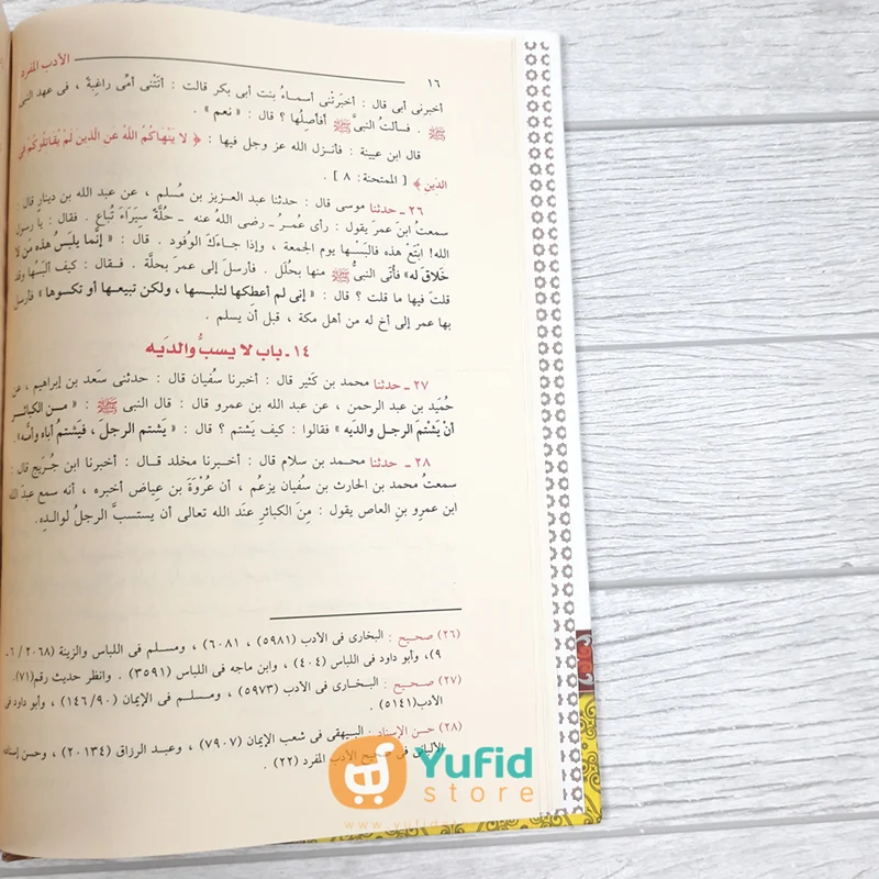 KITAB AL-ADAB AL-MUFRAD (DAR AL-GHAD Al-JADID) - Image 4
