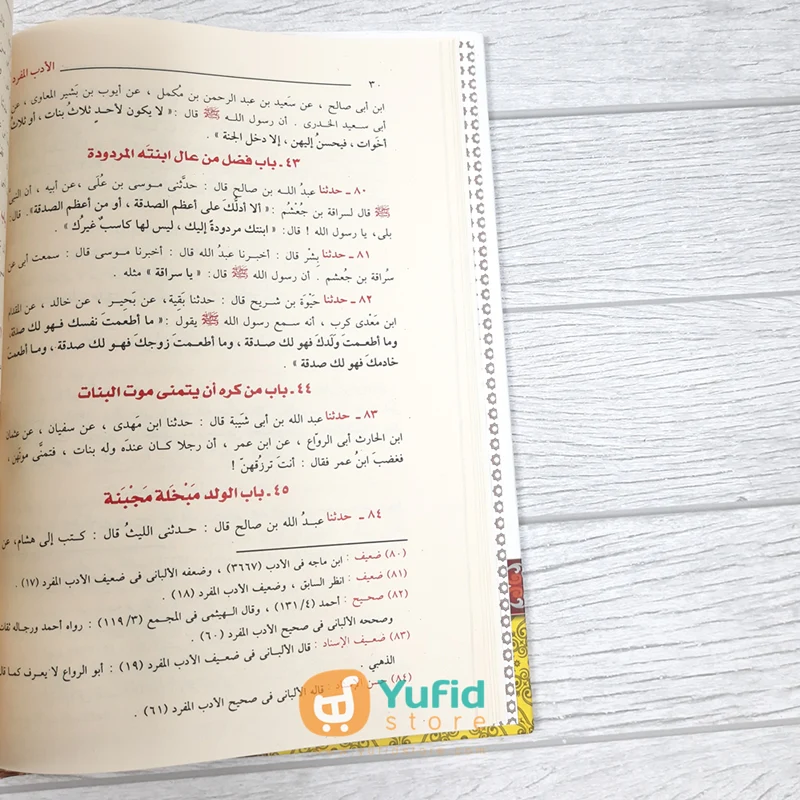 KITAB AL-ADAB AL-MUFRAD (DAR AL-GHAD Al-JADID) - Image 6