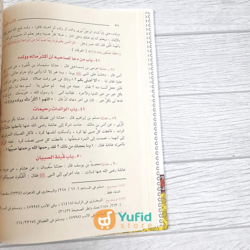 KITAB AL-ADAB AL-MUFRAD (DAR AL-GHAD Al-JADID) - Image 7