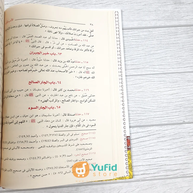 KITAB AL-ADAB AL-MUFRAD (DAR AL-GHAD Al-JADID) - Image 8