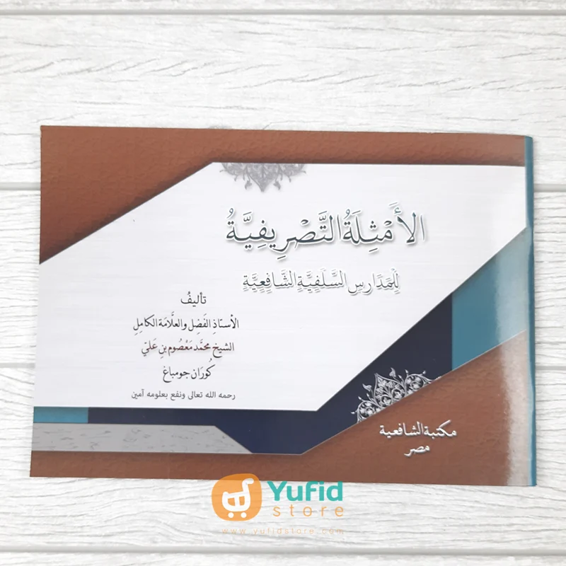 Kitab Al-Amtsilah At-Tashrifiyyah (Maktabah Asy-Syafiiyyah)
