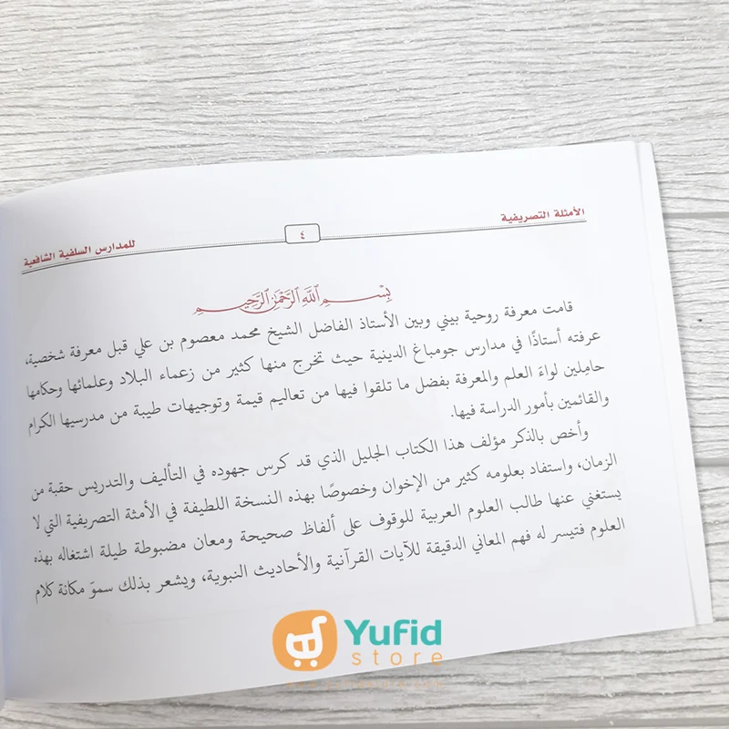 Kitab Al-Amtsilah At-Tashrifiyyah (Maktabah Asy-Syafiiyyah) - Image 3
