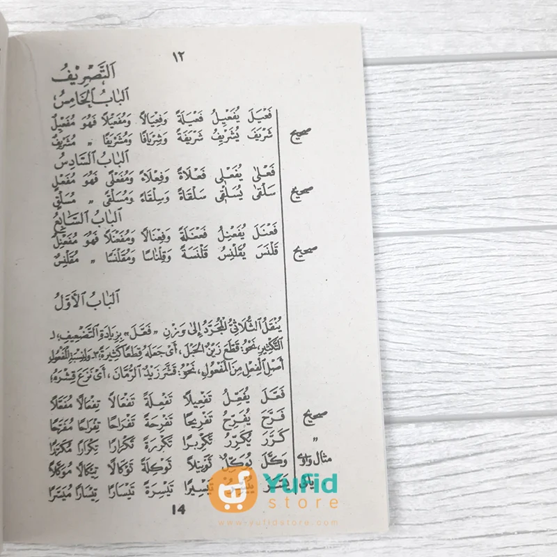 Kitab Al Amtsilah At Tashrifiyyah (Maktabah Asy-Syaikh Salim Bin Sa’ad Nabhan) - Image 5