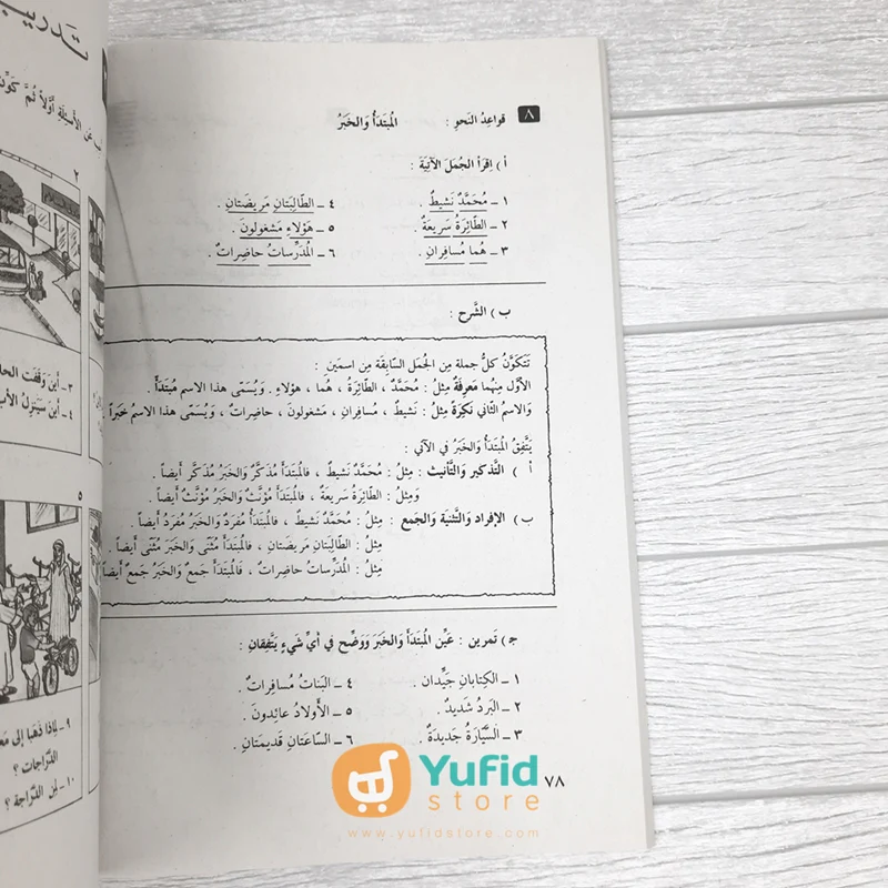Kitab Al-Arabiyah Linnasyiin Jilid 4 (Mamlakah Arabiyah Suudiyah) - Image 7