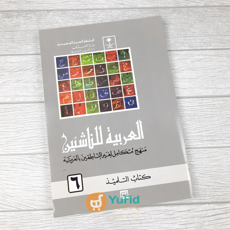 Kitab Al-Arabiyah Linnasyiin Jilid 6 (Mamlakah Arabiyah Suudiyah)