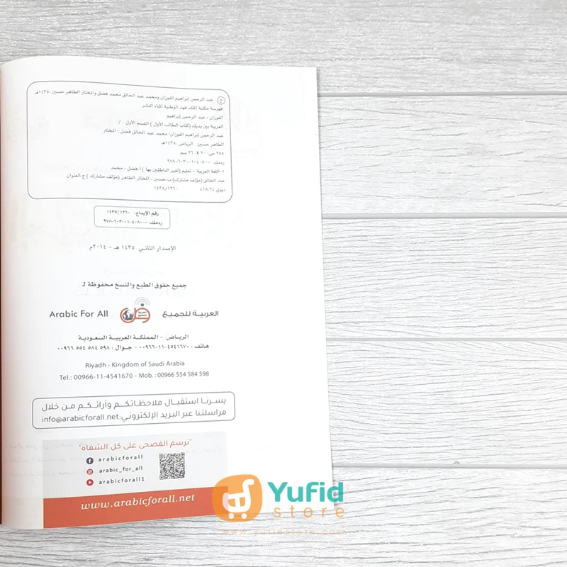 KITAB AL-ARABIYYAH BAINA YADAIK JILID 1-1 (ARABIC FOR ALL / AL-‘ARABIYAH LILJAMI’) - Image 3