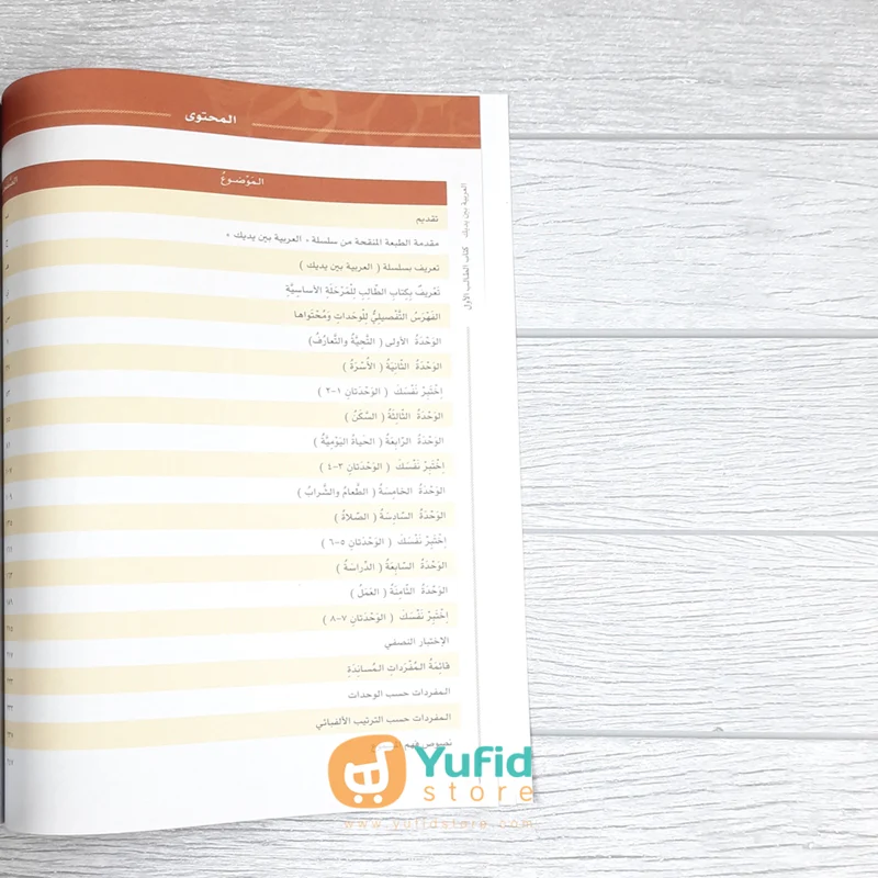 KITAB AL-ARABIYYAH BAINA YADAIK JILID 1-1 (ARABIC FOR ALL / AL-‘ARABIYAH LILJAMI’) - Image 4
