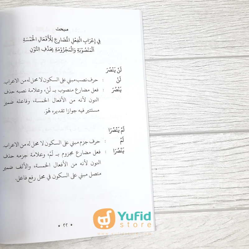 KITAB AL-IRAB FI QAWAID AL-LUGHAH AL-ARABIYAH (DAAR IBNU AZKA) - Image 7