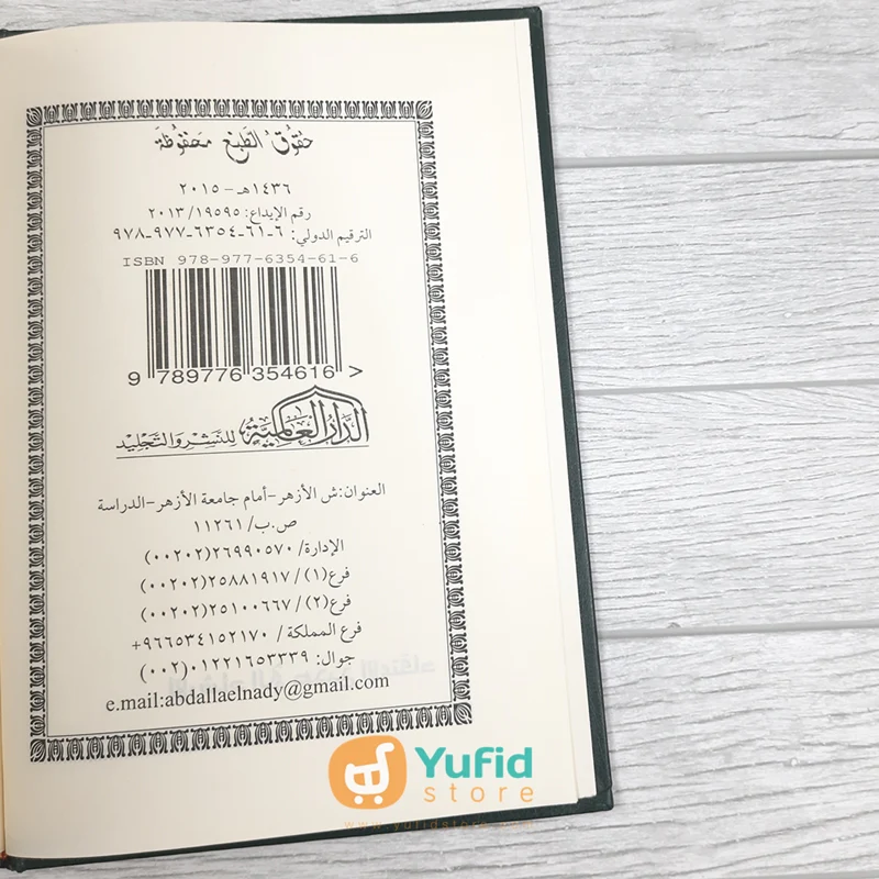 Kitab Al-Irsyad Ila Shahihil Itiqad (Addarul Alamiyyah Mesir) - Image 2