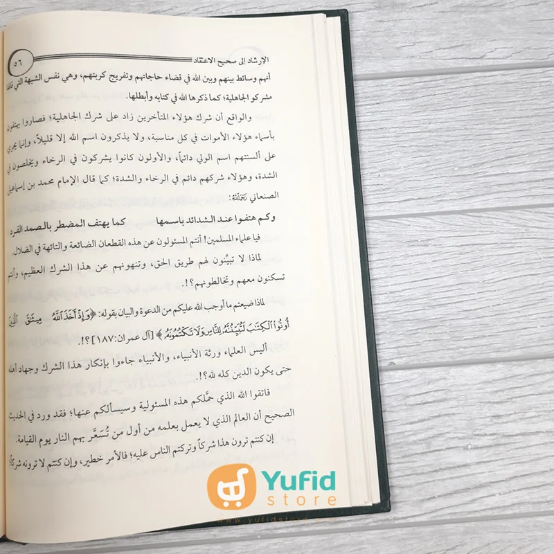 Kitab Al-Irsyad Ila Shahihil Itiqad (Addarul Alamiyyah Mesir) - Image 6