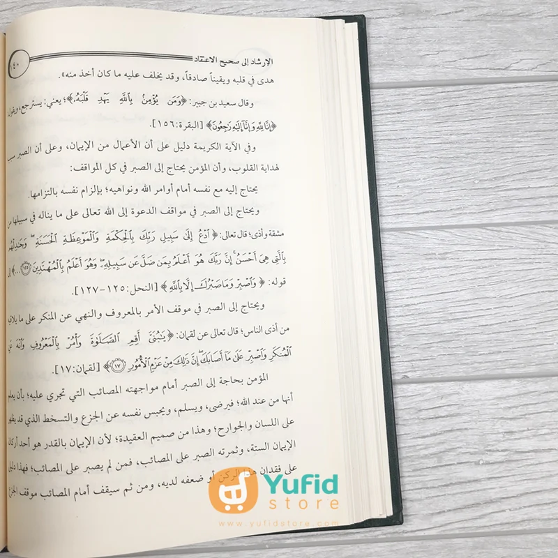Kitab Al-Irsyad Ila Shahihil Itiqad (Addarul Alamiyyah Mesir) - Image 8