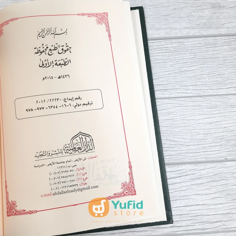 Kitab Al-Mulakhash Al-Fiqhi (Addarul Alamiyyah) - Image 3