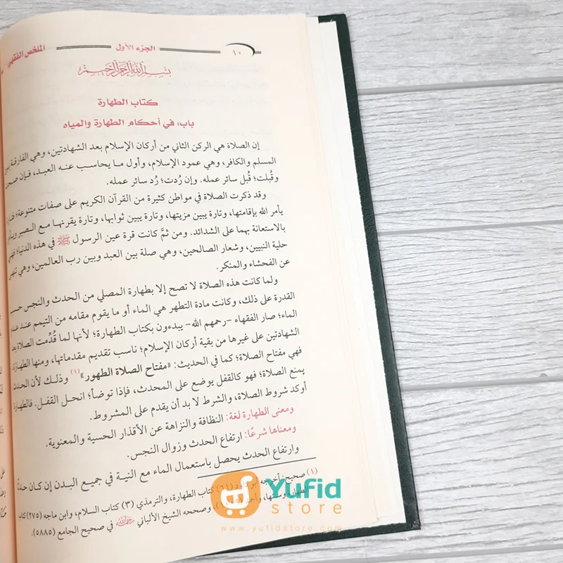 Kitab Al-Mulakhash Al-Fiqhi (Addarul Alamiyyah) - Image 5