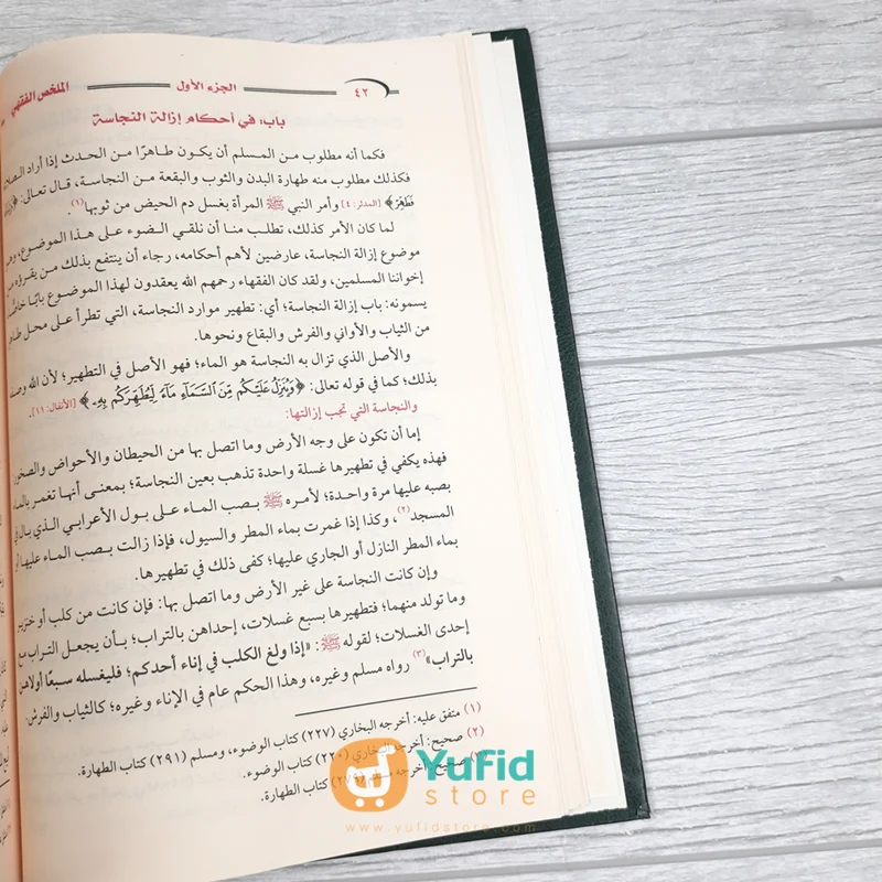 Kitab Al-Mulakhash Al-Fiqhi (Addarul Alamiyyah) - Image 6