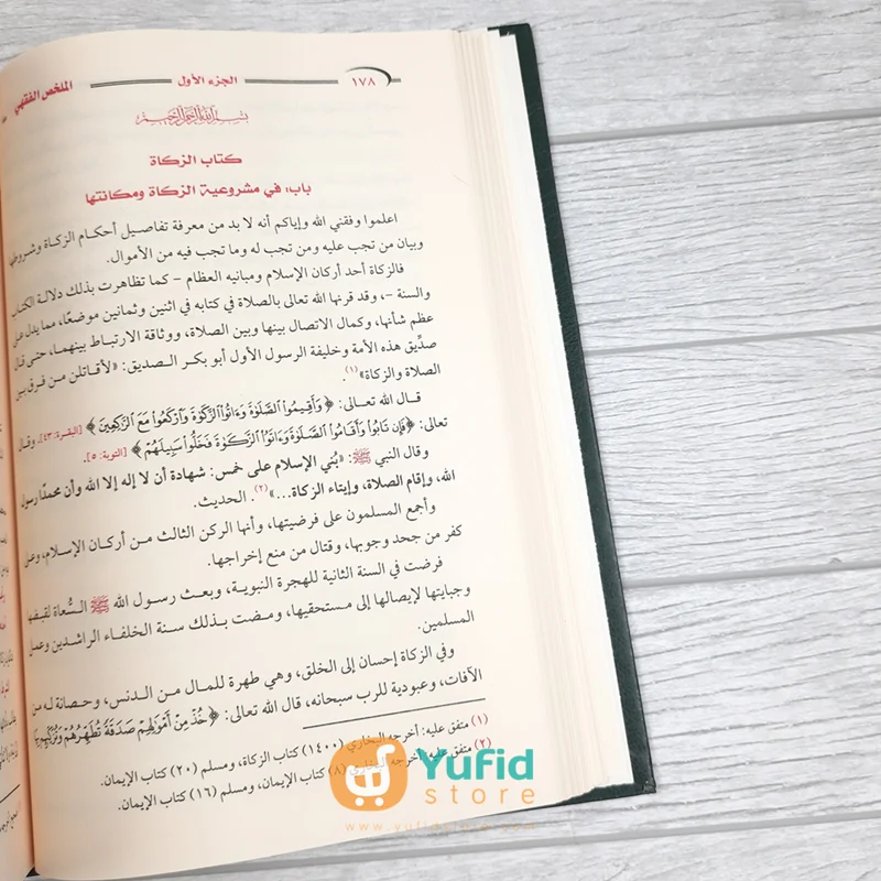 Kitab Al-Mulakhash Al-Fiqhi (Addarul Alamiyyah) - Image 8