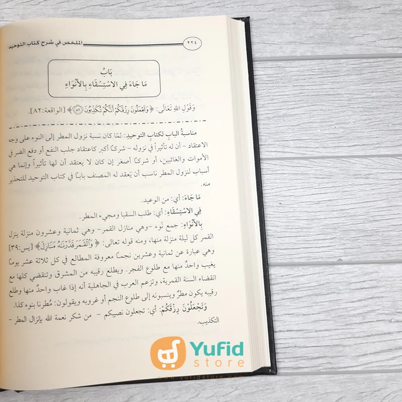 Kitab Al-Mulakhkhash Fi Syarh Kitab At-Tauhid (Addarul Alamiyyah Mesir) - Image 8