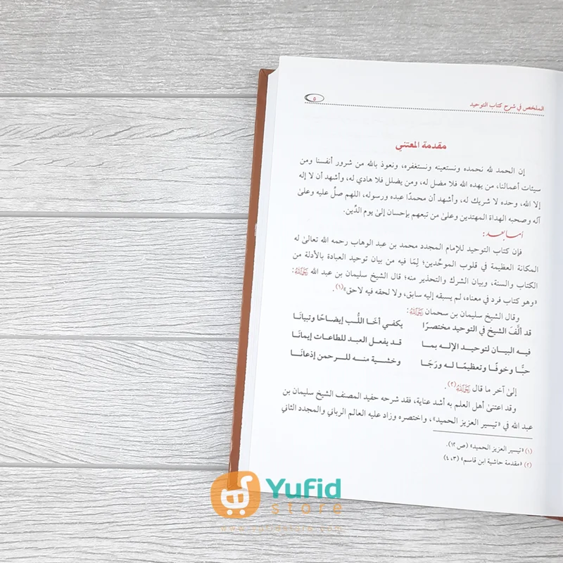 KITAB AL-MULAKHKHASH FI SYARH KITAB AT-TAUHID (MAKTABAH AL-WADI) - Image 4
