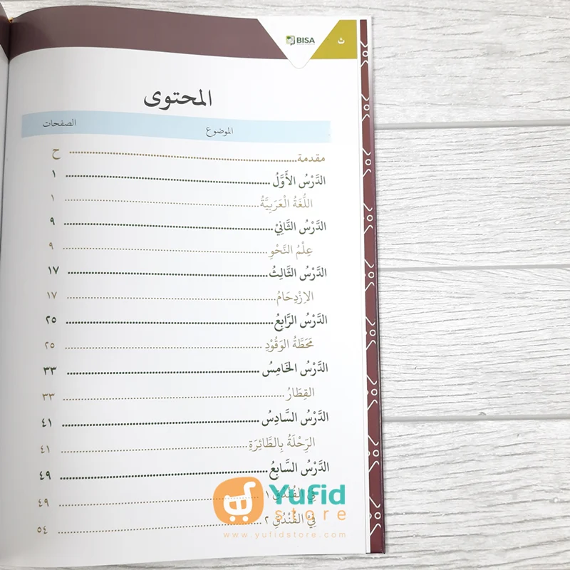 KITAB AL-MUMTAZ FI AL-HIWARAT AL-YAUMIYYAH JILID 3 (BISA) - Image 4