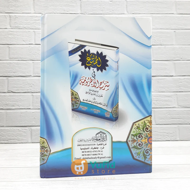 Kitab Al-Mumti’ Fi Syarh Al-Ajurumiyyah (Addarul Alamiyyah) - Image 2