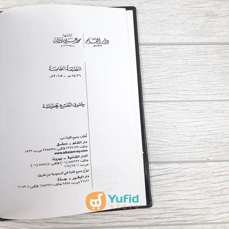 Kitab Al-Mutamad Fi Al-Fiqh Asy-Syafii 1 Set - Jilid 1-5 (Darul Qolam) - Image 3