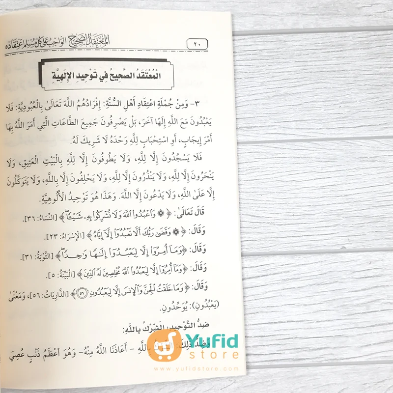 KITAB AL-MU'TAQAD ASH-SHAHIH (DARUL FURQAN) - Image 5
