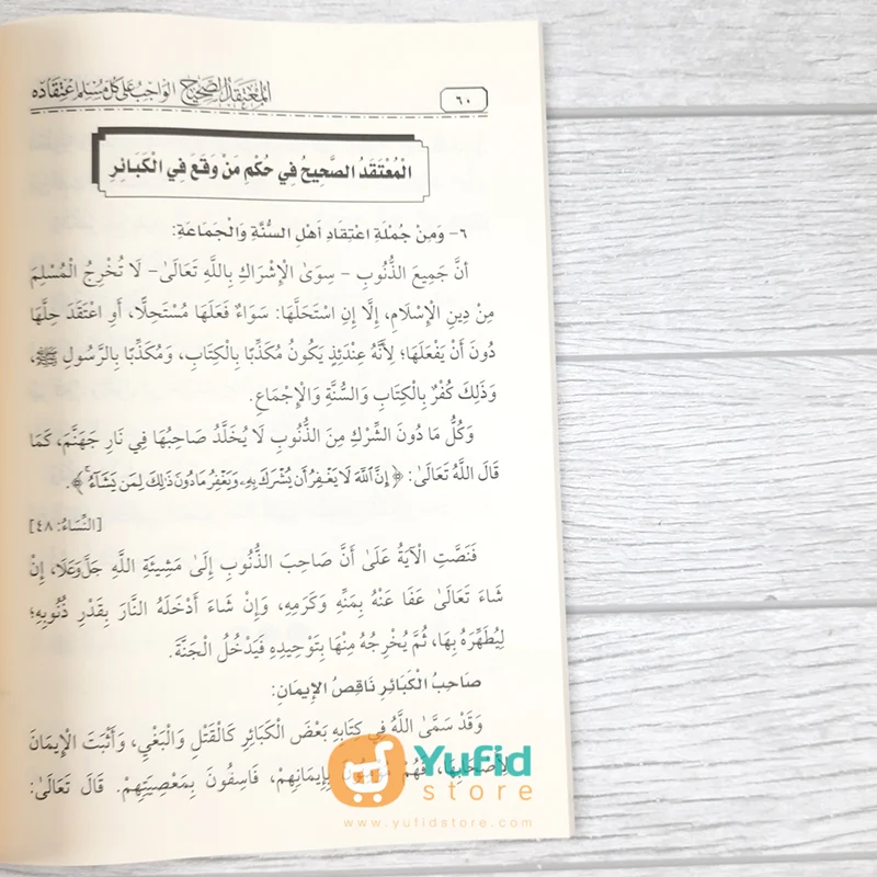 KITAB AL-MU'TAQAD ASH-SHAHIH (DARUL FURQAN) - Image 8