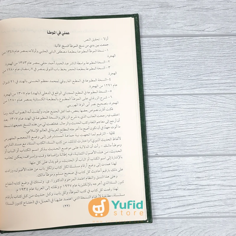 KITAB AL-MUWATHTHA IMAM MALIK (ADDARUL ALAMIYYAH) - Image 7
