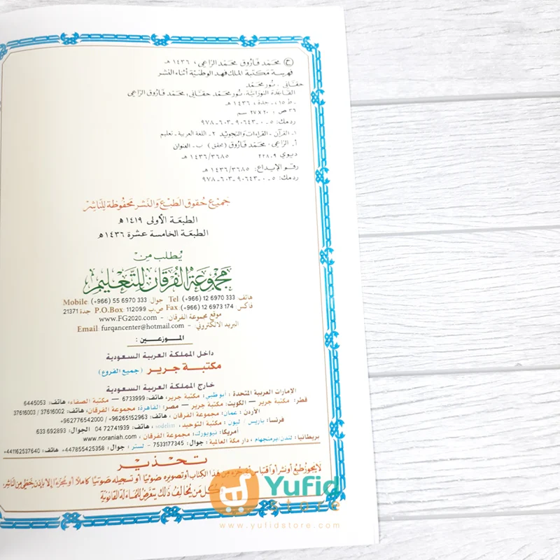 Kitab Al-Qaidah An-Nuraniyyah Ukuran Besar (Majmuah Furqan Li Talim Saudi Arabia) - Image 3