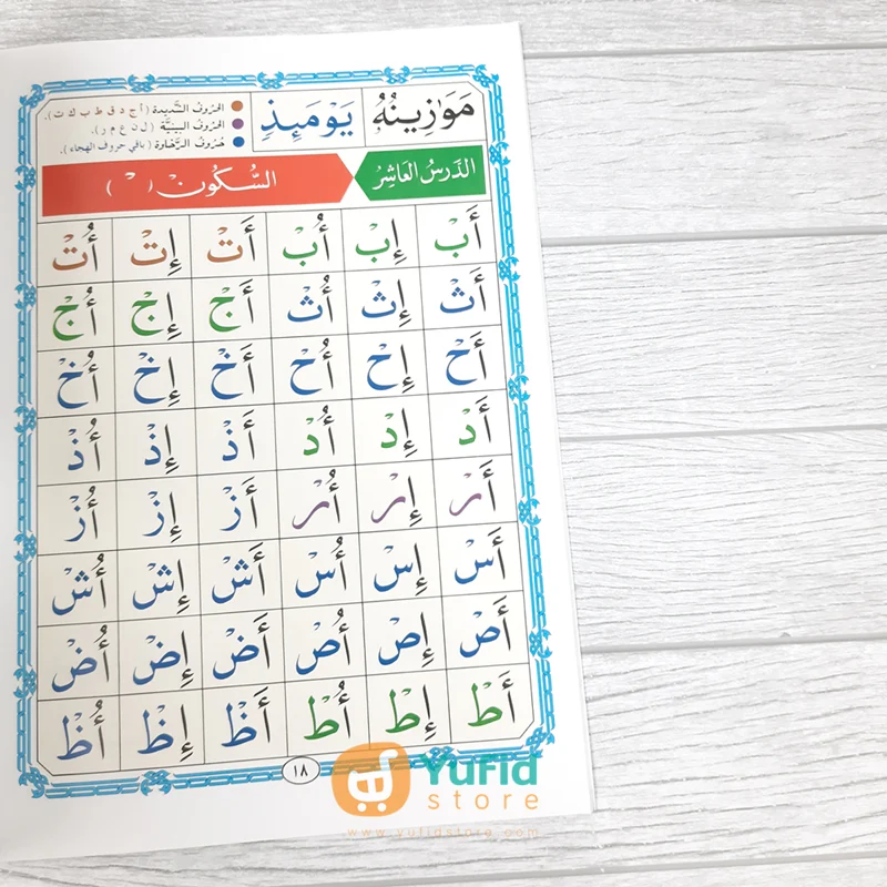 Kitab Al-Qaidah An-Nuraniyyah Ukuran Besar (Majmuah Furqan Li Talim Saudi Arabia) - Image 7