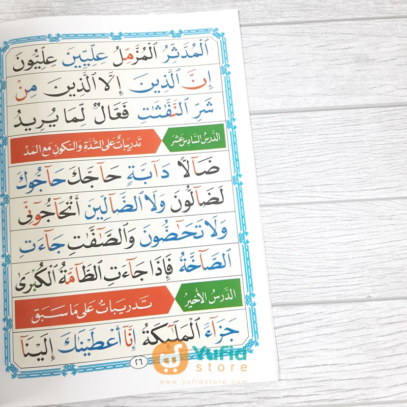 Kitab Al-Qaidah An-Nuraniyyah Ukuran Besar (Majmuah Furqan Li Talim Saudi Arabia) - Image 8