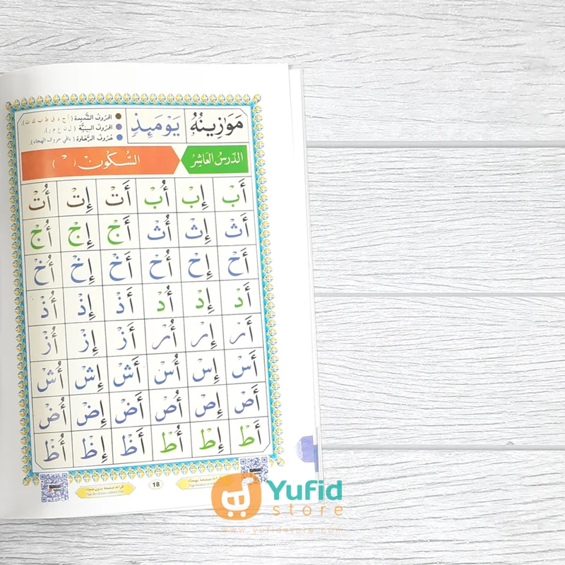KITAB AL-QAIDAH AN-NURANIYYAH UKURAN KECIL (MAJMUAH FURQAN LI TALIM SAUDI ARABIA) - Image 8