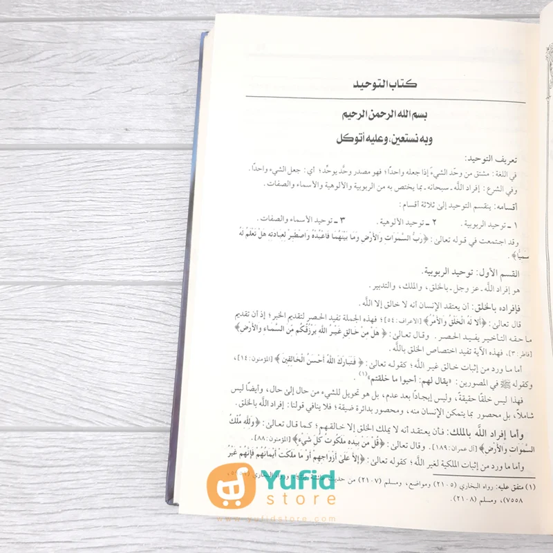 Kitab Al-Qaulul Mufid Ala Kitabit Tauhid (Maktabah Al-Hadyul Muhammadiy) - Image 4