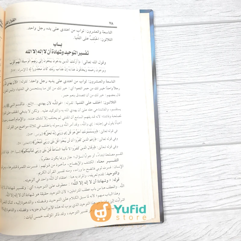 Kitab Al-Qaulul Mufid Ala Kitabit Tauhid (Maktabah Al-Hadyul Muhammadiy) - Image 8